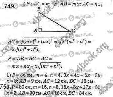 ГДЗ Геометрия 8 класс страница 749-750